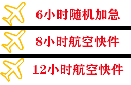宜宾五粮液机场空运快递公司,专业空运当天件